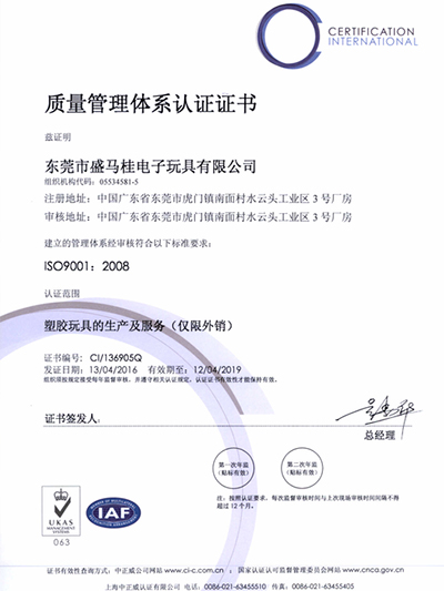 盛馬桂-質量管理體系認證證書
