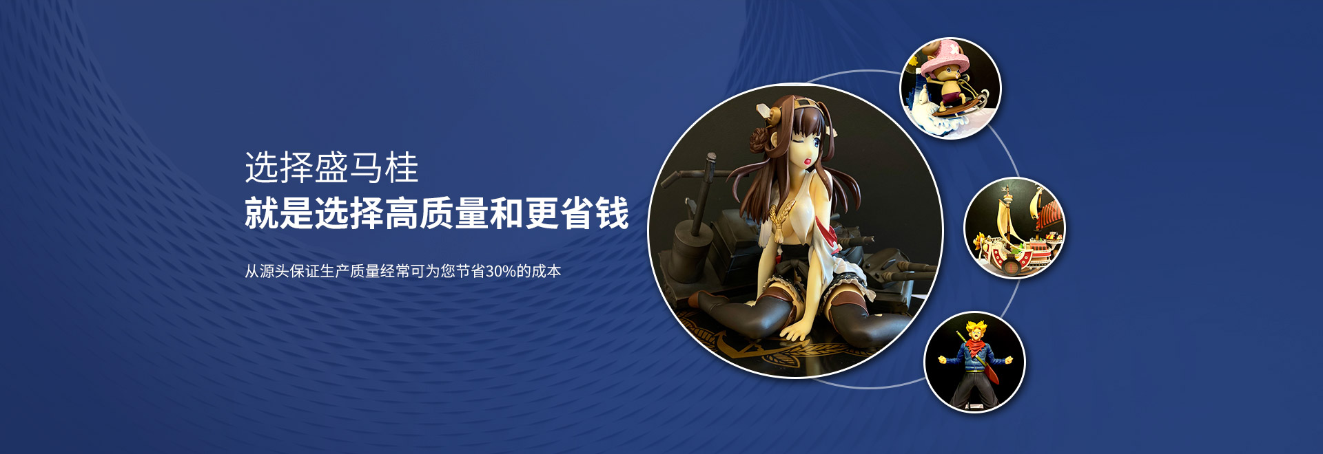 選擇盛馬桂,就是選擇高質(zhì)量和更省錢